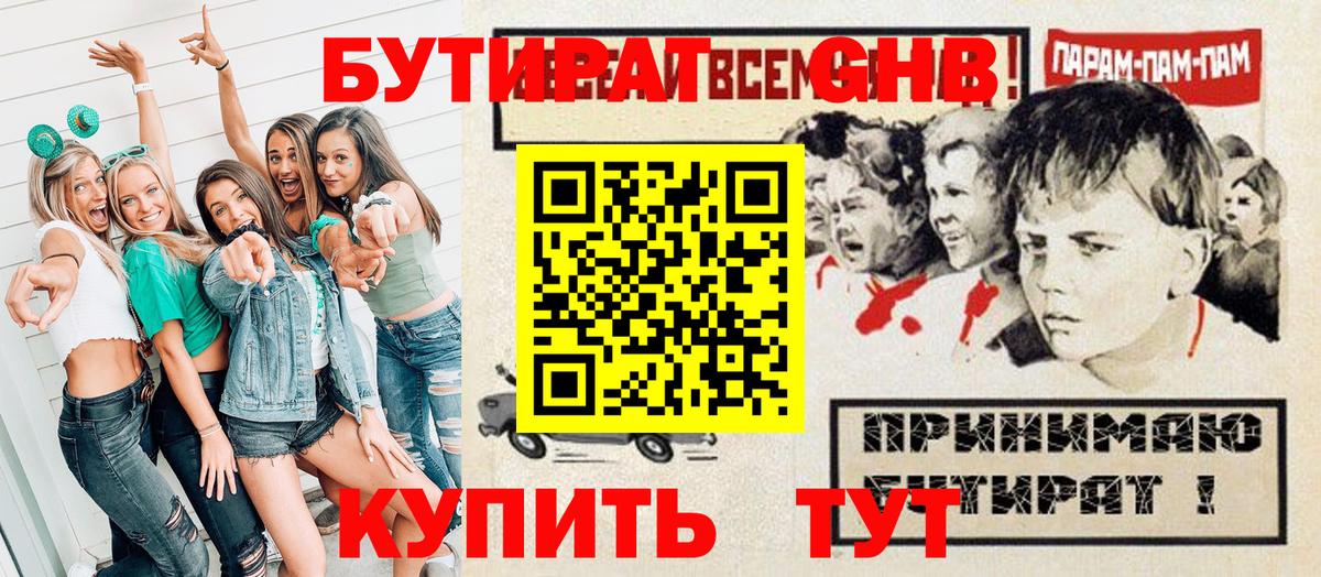 Бутират оксибутират Петрозаводск