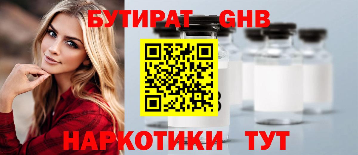 БУТИРАТ  Вход с VPN  Петрозаводск  Бутират 99% 