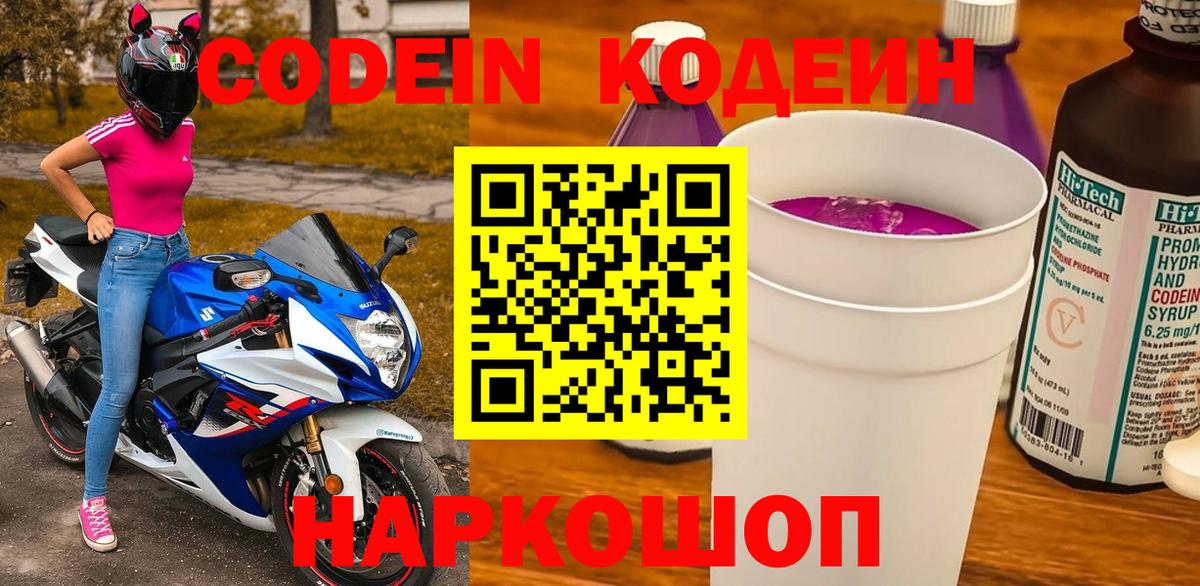 Codein Purple Drank  Кодеин Purple Drank  купить наркотик  Петрозаводск  Вход с VPN 